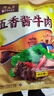月盛斋清真酱牛肉 老字号 酱卤熟食牛肉 五香酱牛肉200g 开袋即食预制菜 实拍图