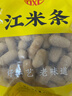 稻香村DXC 特色糕点 休闲点心 零食饼干 江米条400g 实拍图