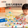 时光学空间几何建构师高级款数学教具幼儿园小学生培养数理空间思维启蒙立体几何搭建多重造型生日礼物 实拍图