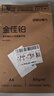 得力（deli）金佳铂A4打印纸 80g500张 高档单包复印纸 加厚合同标书彩打纸 打印书写 3563【尊享品质】 实拍图
