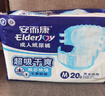安而康（Elderjoy）超吸干爽成人纸尿裤M20片臀围80-105cm成人尿不湿老人快吸防漏 实拍图