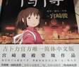 千与千寻 宫崎骏作品 吉卜力官方审核认定唯一简体中文版绘本 实拍图