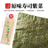 派绅寿司紫菜28g共10片寿司海苔片寿司紫菜包饭寿司料理食材送卷帘 实拍图