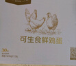 1号会员店 可生食标准鲜鸡蛋30枚 净重3斤 1号会员店自有品牌  源头直发 实拍图