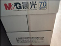 晨光（M&G）蓝晨光 A4纸 a4打印纸 70g双面打印纸 双面复印纸 企业采购优选 500张/包 5包/箱(整箱2500张) 实拍图