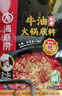 海底捞火锅底料 浓香牛油火锅底料150g*4（ 2~3人份）麻辣味火锅底料 实拍图