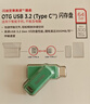 闪迪（SanDisk）64GB Type-C USB3.2 手机U盘DDC3绿色 读速高达300MB/s 自动备份 手机电脑两用 双接口大容量优盘 实拍图