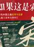 如果这是宋史全7册 白话正说宋朝全史 十五年口碑之作 新增30万字 高天流云代表作 读客中国史入门文库 历史中国史 图书  实拍图