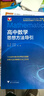 高中数学思想方法导引 实拍图