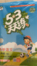 2026春季53天天练小学数学五年级下册RJ人教版五三天天练53天天练5.3天天练5·3天天练学 实拍图