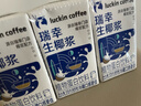 瑞幸咖啡即享生椰浆植物蛋白饮品125g*6盒咖啡伴侣0乳糖0植脂末 实拍图