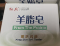 红卫羊脂皂洗脸洗澡香皂清洁控油无添加手工沐浴皂礼盒羊奶肥皂老国货 羊脂润肤皂 120g 1块 【一皂多用】 5块装 实拍图