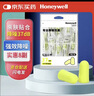 霍尼韦尔（Honeywell）隔音睡眠耳塞  便携装工作学习睡觉防噪音防呼噜声降噪荧黄8副/包 实拍图