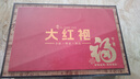 印象堂福建大红袍浓香型特级180g茶叶礼盒装送人节日礼品 实拍图