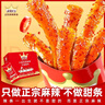 麻辣王子正宗辣条很麻很辣550g 休闲零食大礼包办公室下午茶解馋小零食 实拍图