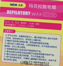 玛贝拉脱毛蜜蜡100g撕拉式脱毛蜡脱毛膏四肢手臂腿部学生男女士可用 实拍图