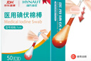 海氏海诺医用碘伏消毒液棉棒50支碘伏棉棒新生婴儿消毒碘酒不含酒精独立装 实拍图