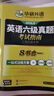备考2026年6月英语六级真题指南 上海交大试卷八书合一综合版 华研外语英语六级考试含大学CET6级词汇听力阅读理解翻译作文预测口试 实拍图