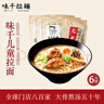 味千拉面儿童猪骨汤面230g*3袋6人份含料包 儿童早餐冷藏方便面条年货 实拍图