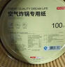 京东京造 空气炸锅专用纸 烘焙烤箱垫纸硅油纸 适用3L以上炸锅【100只】 实拍图
