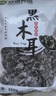 双塔黑木耳250g 东北特产干木耳小碗耳肉厚凉拌火锅食材南北干货 实拍图