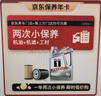 美孚（Mobil）京东养车 银美孚两次小保养卡 美孚1号 5W-40 SP4L 12个月可用 实拍图
