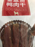 麦富迪狗狗零食 奢华营养鸭肉干400g成幼犬磨牙训练奖励解馋宠物零食 实拍图