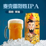 麦克雷烈性啤酒四倍浑浊IPA500ml*9瓶*2箱精酿原浆整箱装 实拍图
