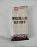 良品铺子黑松露火腿苏打饼干1kg酥脆薄饼休闲零食礼盒送礼饼干独立小包装 实拍图