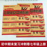 七年级上册期末冲刺100分全套7册人教版初中总复习专项测试卷模拟卷语文数学英语生物历史地理道德与法治 实拍图