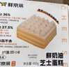 鲜京采纯粹美味鲜奶油芝士蛋糕400g/6寸 动物奶油冰淇淋零食中秋 实拍图