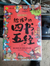 国学经典全套历史启蒙故事 四书五经（9册）大学 中庸 论语 孟子 诗经 尚书 礼记 周易 春秋儿童文学小学生课外读物注音版有声伴读 实拍图