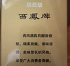 西凤酒 绿瓶盒装陕西版 55度  500ml*12盒 整箱装 凤香型白酒 实拍图
