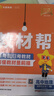 高二必刷题2026高中必刷题数学选择性必修一1选择性必修二2高二上学期必刷题物理必刷题必修三高二上选修一1配狂K重点答案及解析必刷题选择性必修三3选择性必修四4高二下新教材课本同步练习册同步教辅 【选 实拍图