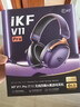 iKF V11 Pro7.1四模无线游戏耳机头戴式7.1环绕音效蓝牙有线电竞专用三角洲FPS无畏契约辨位  暗紫色 实拍图