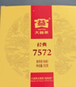 大益TAETEA茶叶普洱茶熟茶 7572饼茶盒装150g/饼 经典标杆口粮茶自饮 实拍图