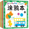 全20册儿童绘本书幼儿园2-6岁宝宝蜡笔涂鸦涂色填色图画宝宝画本 10本涂鸦本 实拍图