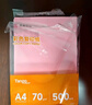 天章 （TANGO）新橙天章 A4 80g浅粉色彩色复印纸 粉色打印纸非厚卡纸 座签宣传单 物业通知凭证打印 500张/包 实拍图