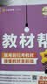 2026春教材帮高中必修第四册数学RJB人教B新教材教材同步高一下 天星教育 实拍图