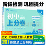 2026初中上分卷 英语七年级上册 人教版 单元期中期末冲刺卷大小卷 必刷题理想树 实拍图