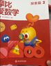 学而思新版摩比爱数学探索篇 经典升级版 全10册 学龄前儿童的数学思维培养教材 幼小衔接数学启蒙 幼儿园中班适用 摩比16年经典沉淀 实拍图