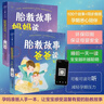 胎教故事妈妈读+爸爸读：有声版（套装2册）   实拍图