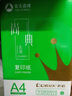 齐心（COMIX）绿尚典A4打印纸 70g 单包装 500张/包 双面丝滑畅打不透印a4复印纸 办公传真学生草稿【热销爆款】 实拍图