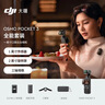 大疆 DJI Osmo Pocket 3 全能套装 一英寸口袋云台相机 OP灵眸手持数码相机 旅游vlog 便携美颜摄像 实拍图