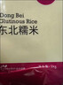 万谷食美 甄选圆糯米2斤 粽子米精选圆粒江米黏米真空包装 粗粮 年货节 实拍图