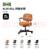 宜家（IKEA）阿勒夫耶正品人体工学椅办公椅真皮电脑椅商务老板椅家用休闲椅 金棕色(真皮) 实拍图