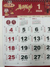 欧唛（oumai）2026年日历马年挂历福字吊历伴手礼品手撕挂历月历台历周历时尚创意台历单本装 【马年鸿福】760*420mm【京仓7仓】 实拍图