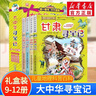 官方正版大中华寻宝记系列 宁夏寻宝 全套31册32册63册可选 吉林寻宝山西内蒙古黑龙江云南江苏 恐龙世界神兽小剧场神兽图鉴神兽发电站非34册新华文轩 大中华寻宝记（9-12册） 实拍图
