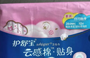 护舒宝瞬洁云感棉卫生巾日夜组合42片无香超薄京东自营官方旗舰 实拍图