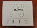 小猿AI学习机T4【国家补贴省900元】AI超级老师全面讲解 猿辅导学生平板电脑点读机护眼屏13.2''8+256 实拍图